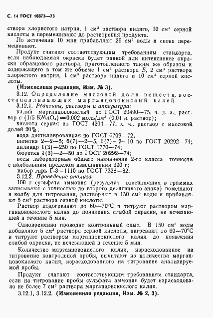Страница 15 ГОСТ 10873-73