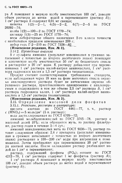 Страница 17 ГОСТ 10873-73