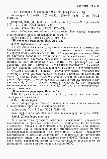 Страница 18 ГОСТ 10873-73