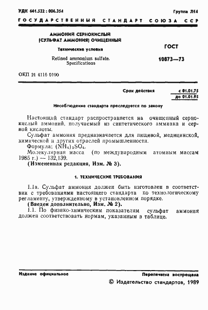 Страница 2 ГОСТ 10873-73