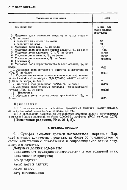 Страница 3 ГОСТ 10873-73