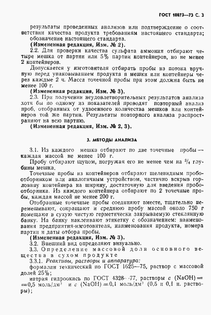 Страница 4 ГОСТ 10873-73