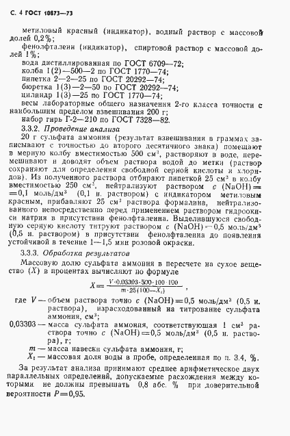 Страница 5 ГОСТ 10873-73