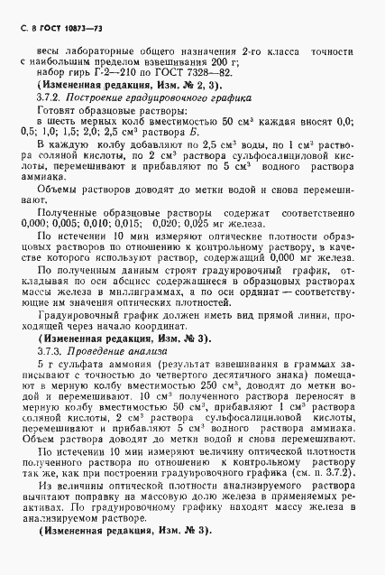 Страница 9 ГОСТ 10873-73