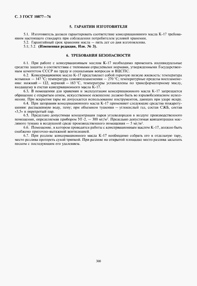 Страница 4 ГОСТ 10877-76