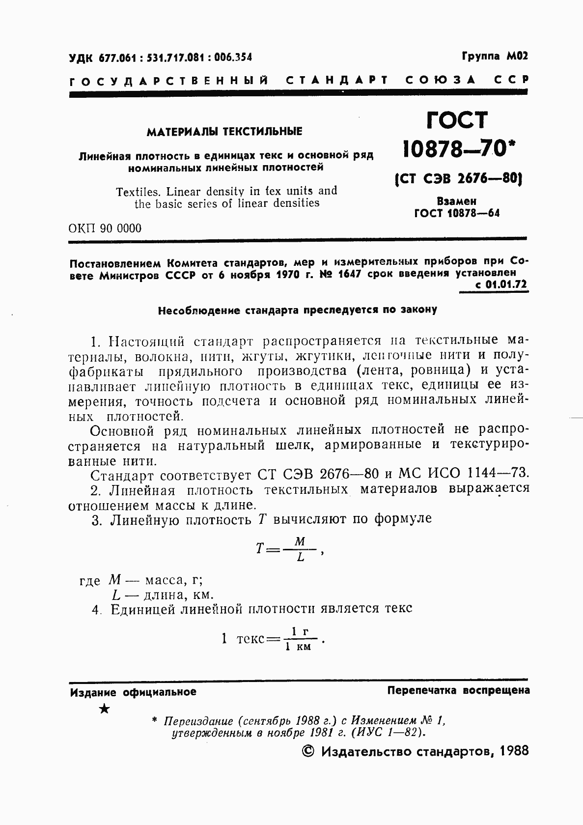 Страница 2 ГОСТ 10878-70