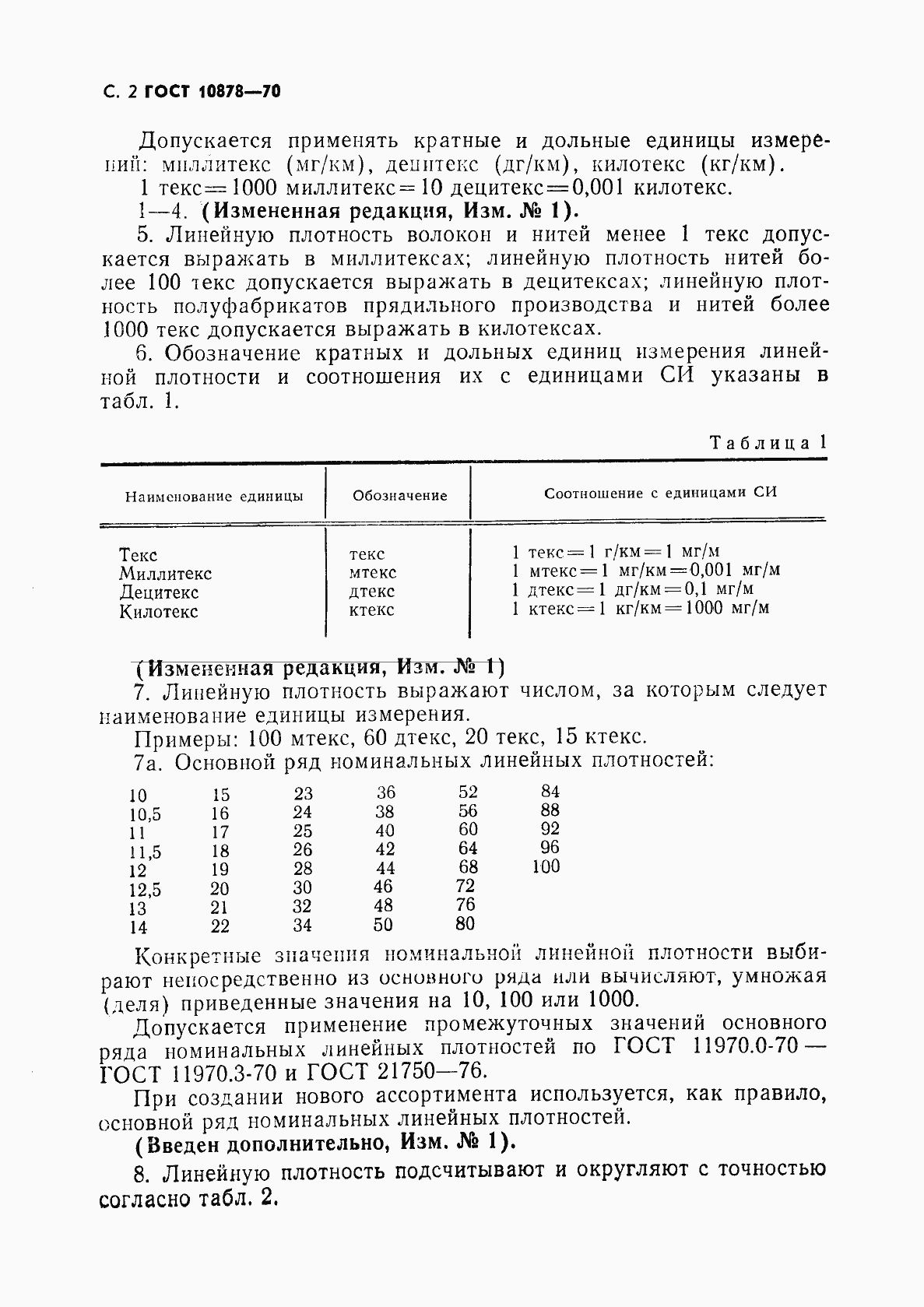 Страница 3 ГОСТ 10878-70