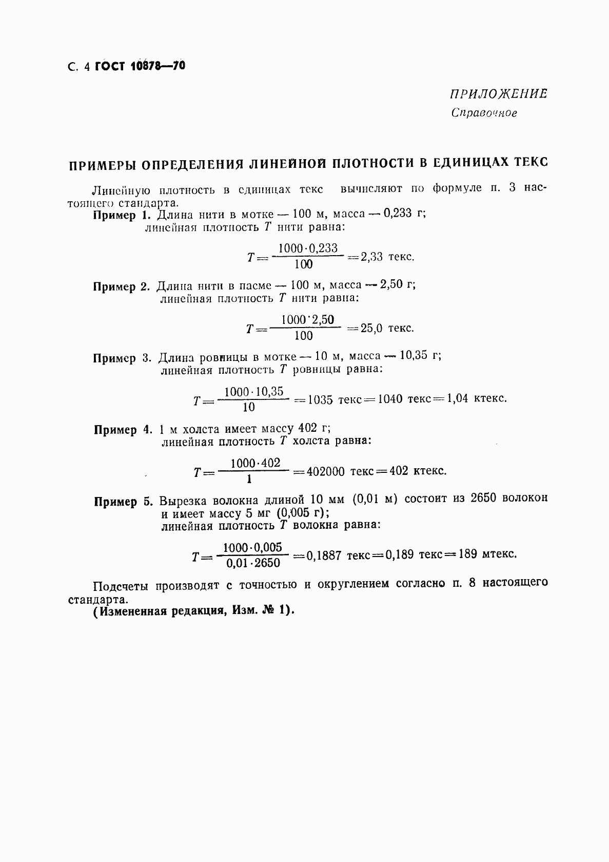 Страница 5 ГОСТ 10878-70
