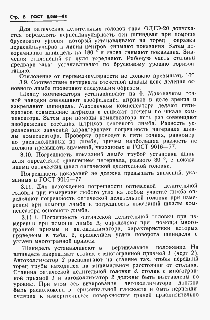 Страница 10 ГОСТ 8.046-85