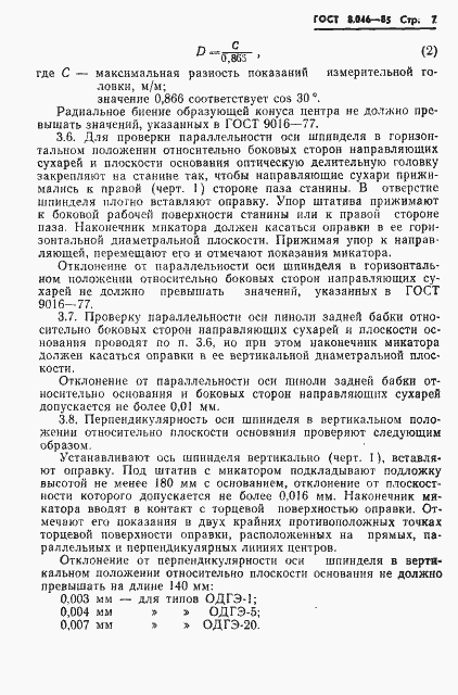 Страница 9 ГОСТ 8.046-85