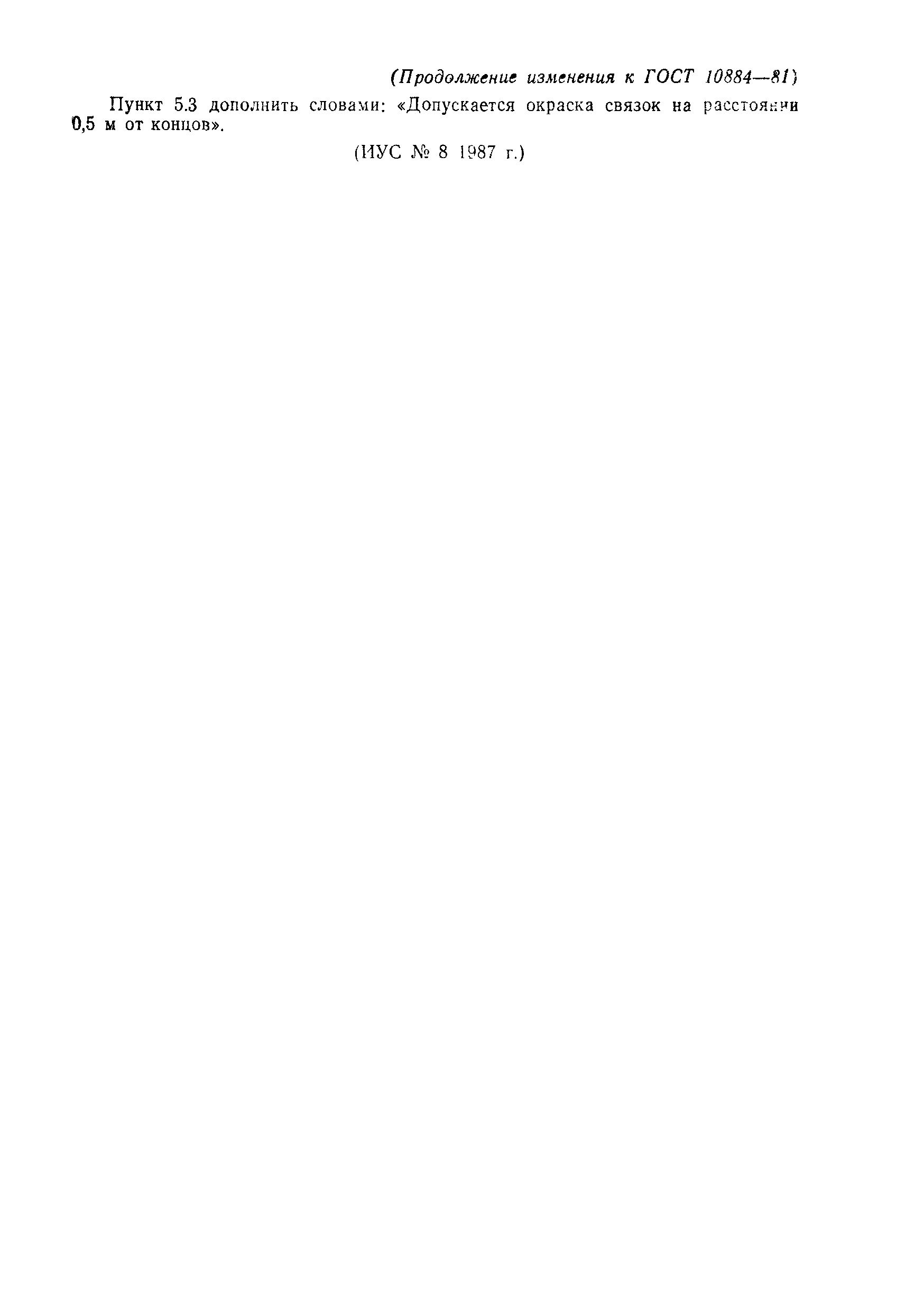 Страница 13 ГОСТ 10884-81