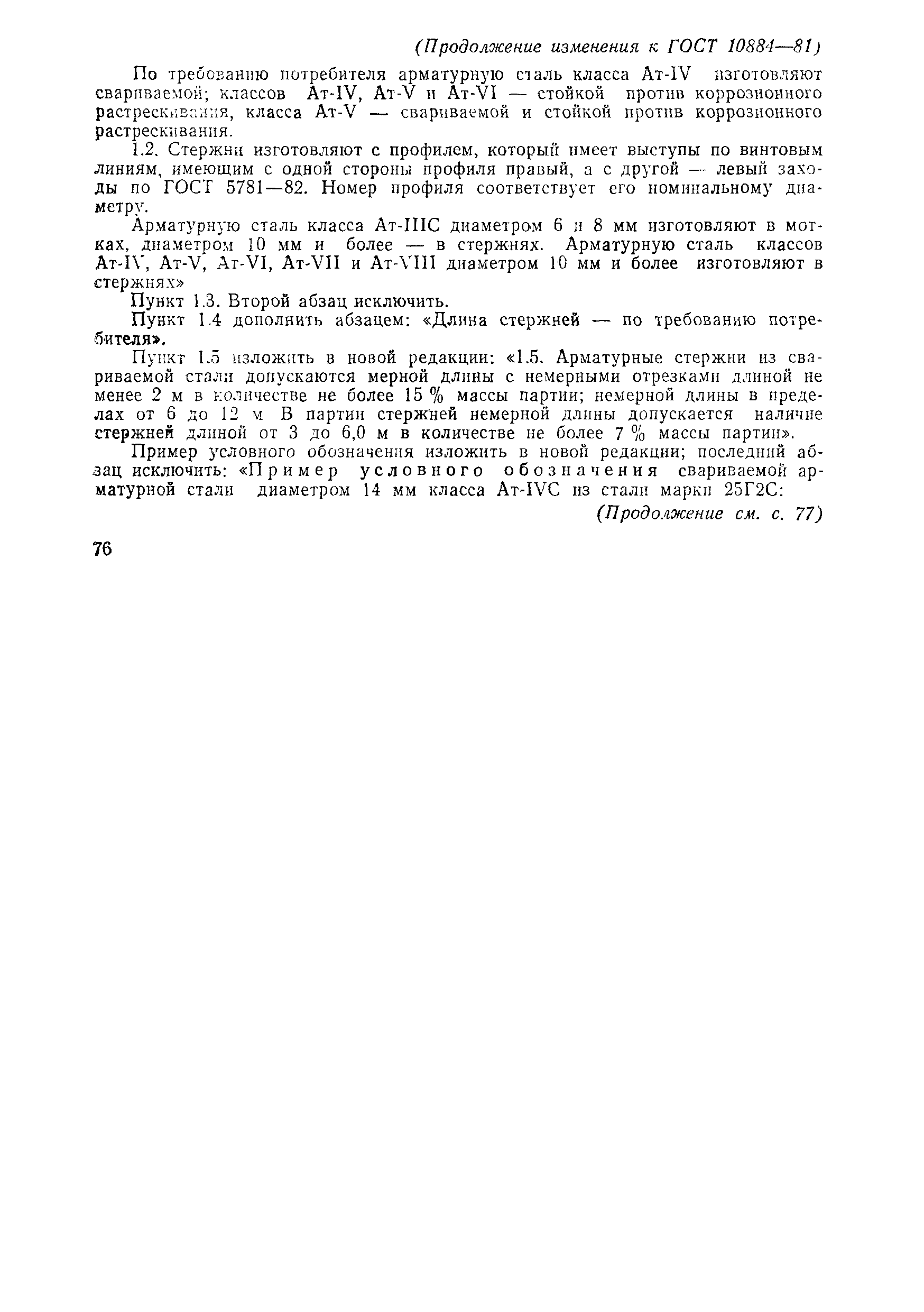 Страница 15 ГОСТ 10884-81