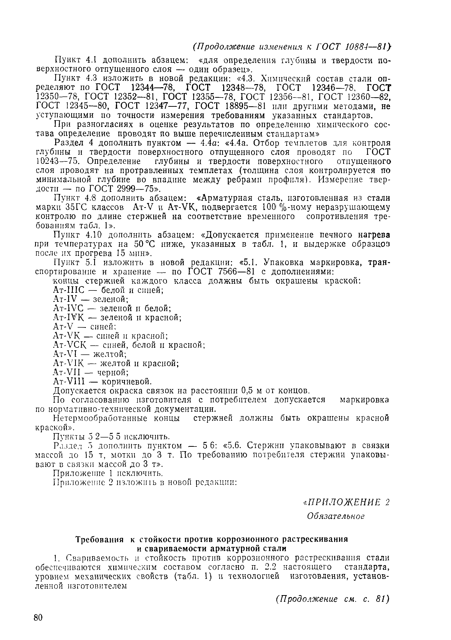 Страница 19 ГОСТ 10884-81