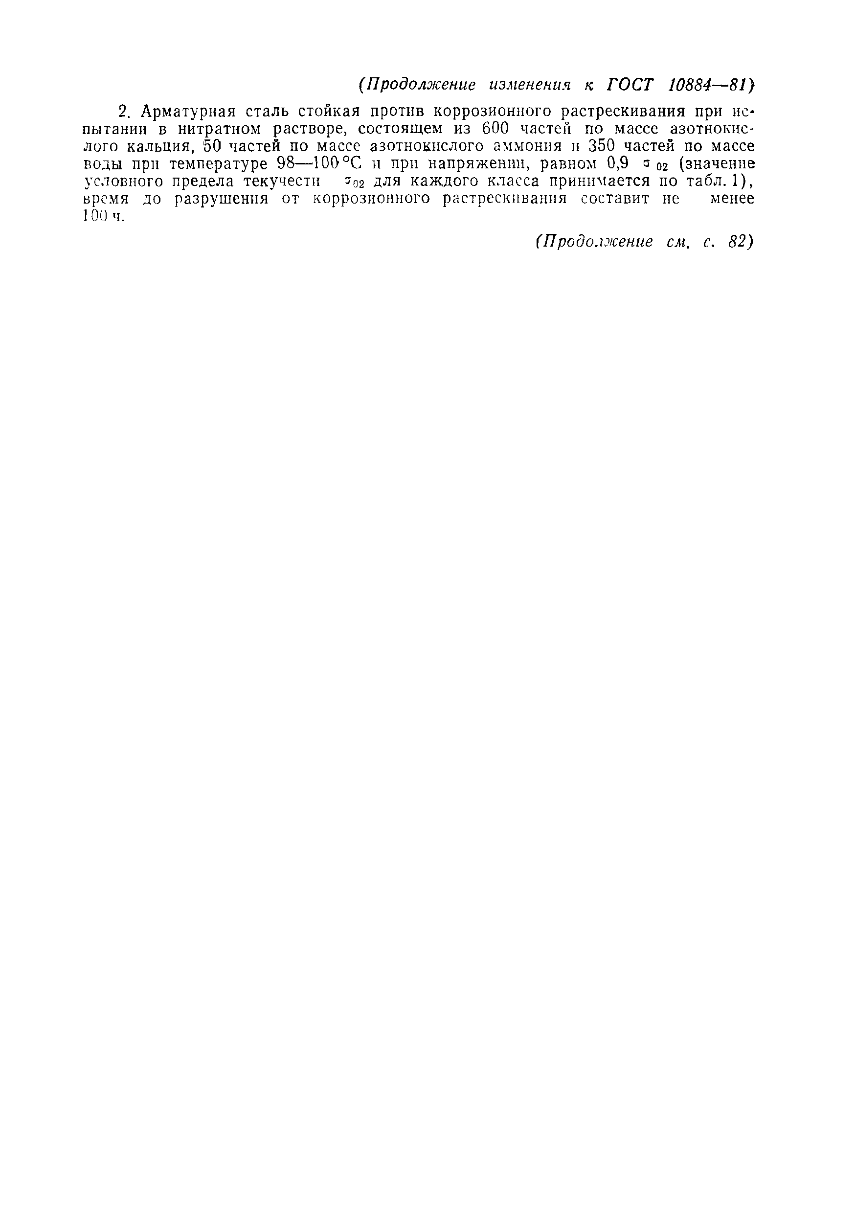 Страница 20 ГОСТ 10884-81