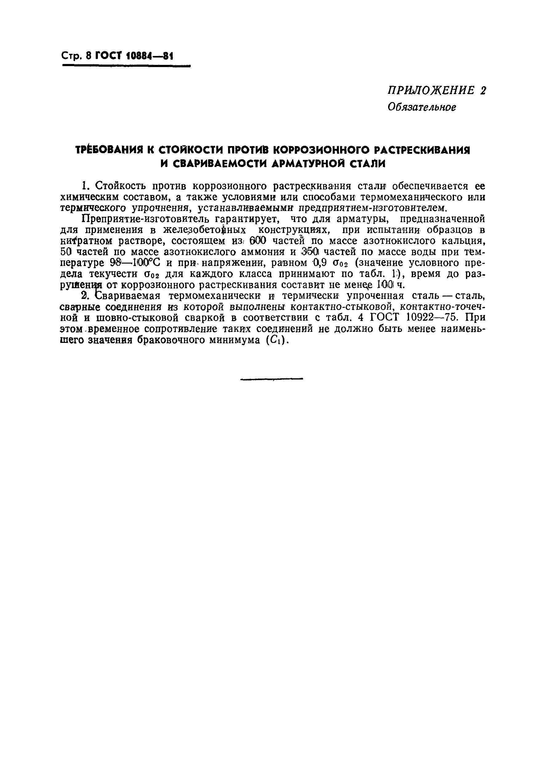 Страница 9 ГОСТ 10884-81