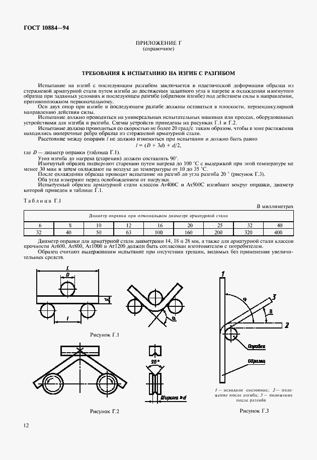 Страница 14 ГОСТ 10884-94