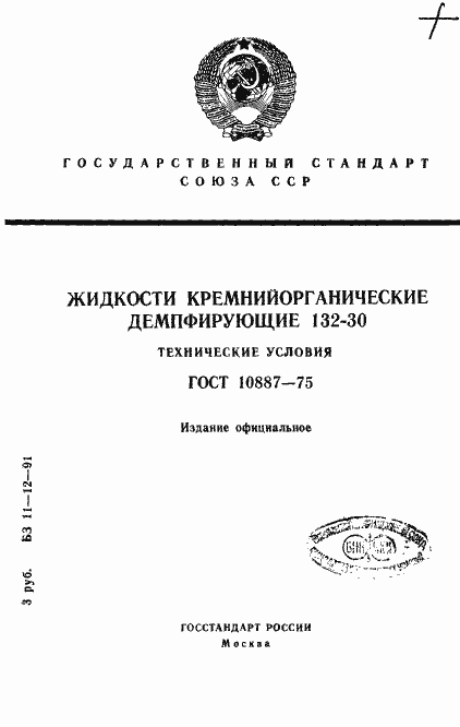 Страница 1 ГОСТ 10887-75
