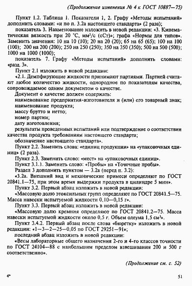 Страница 13 ГОСТ 10887-75
