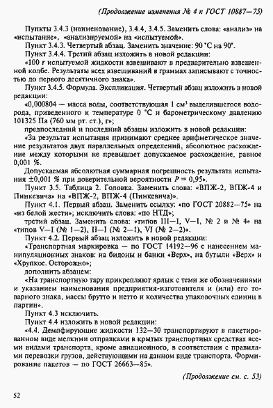 Страница 14 ГОСТ 10887-75