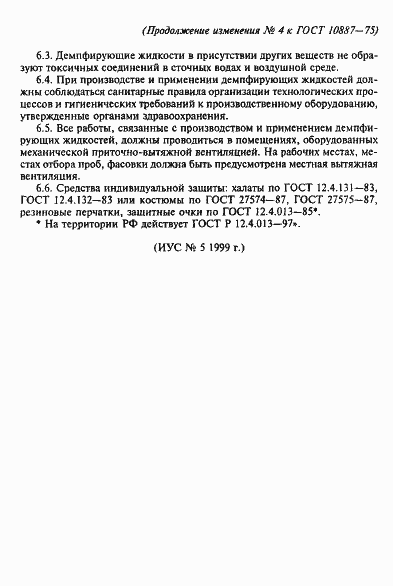 Страница 16 ГОСТ 10887-75