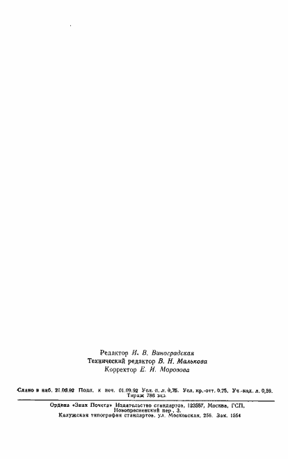 Страница 17 ГОСТ 10887-75