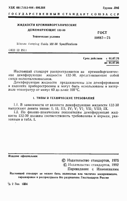 Страница 2 ГОСТ 10887-75