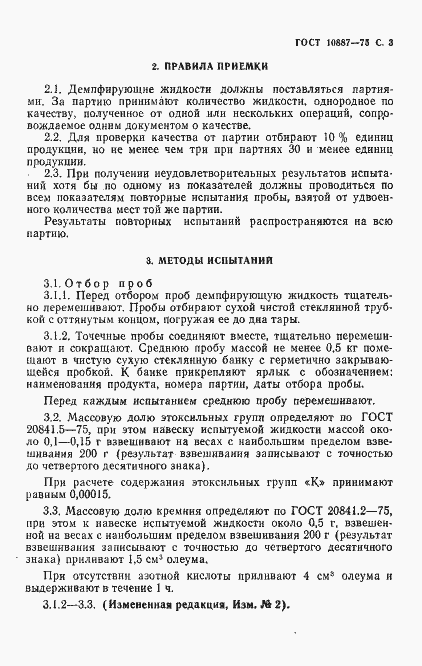Страница 4 ГОСТ 10887-75
