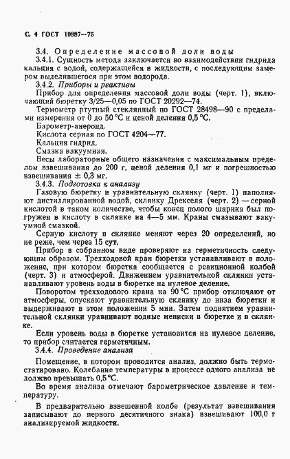 Страница 5 ГОСТ 10887-75