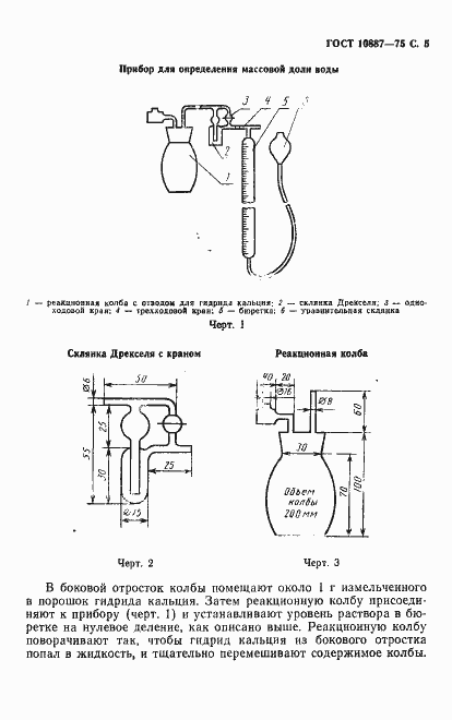 Страница 6 ГОСТ 10887-75