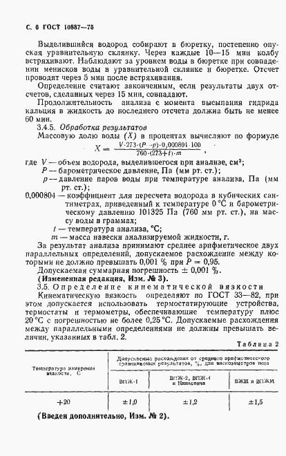 Страница 7 ГОСТ 10887-75
