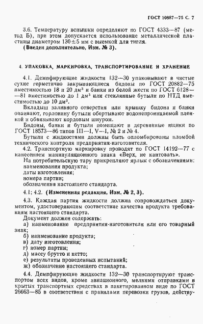Страница 8 ГОСТ 10887-75