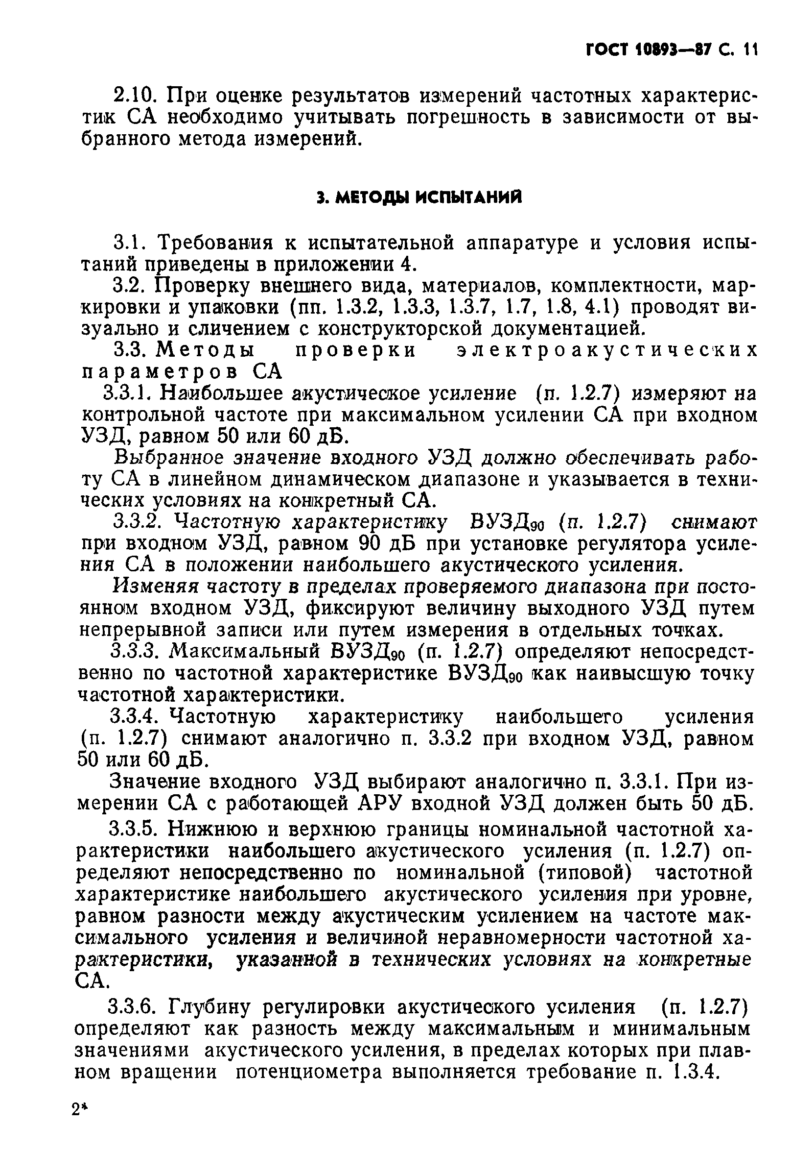 Страница 12 ГОСТ 10893-87