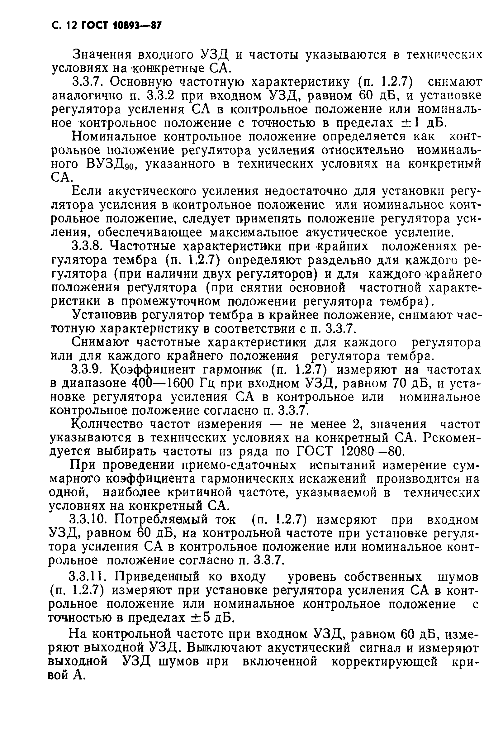 Страница 13 ГОСТ 10893-87