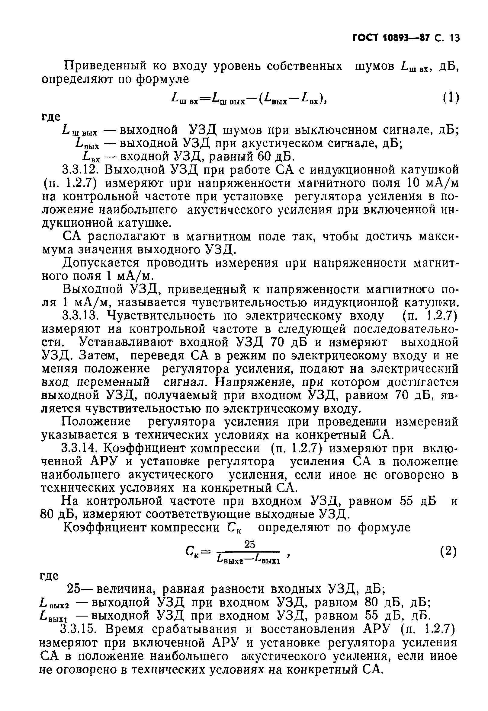 Страница 14 ГОСТ 10893-87