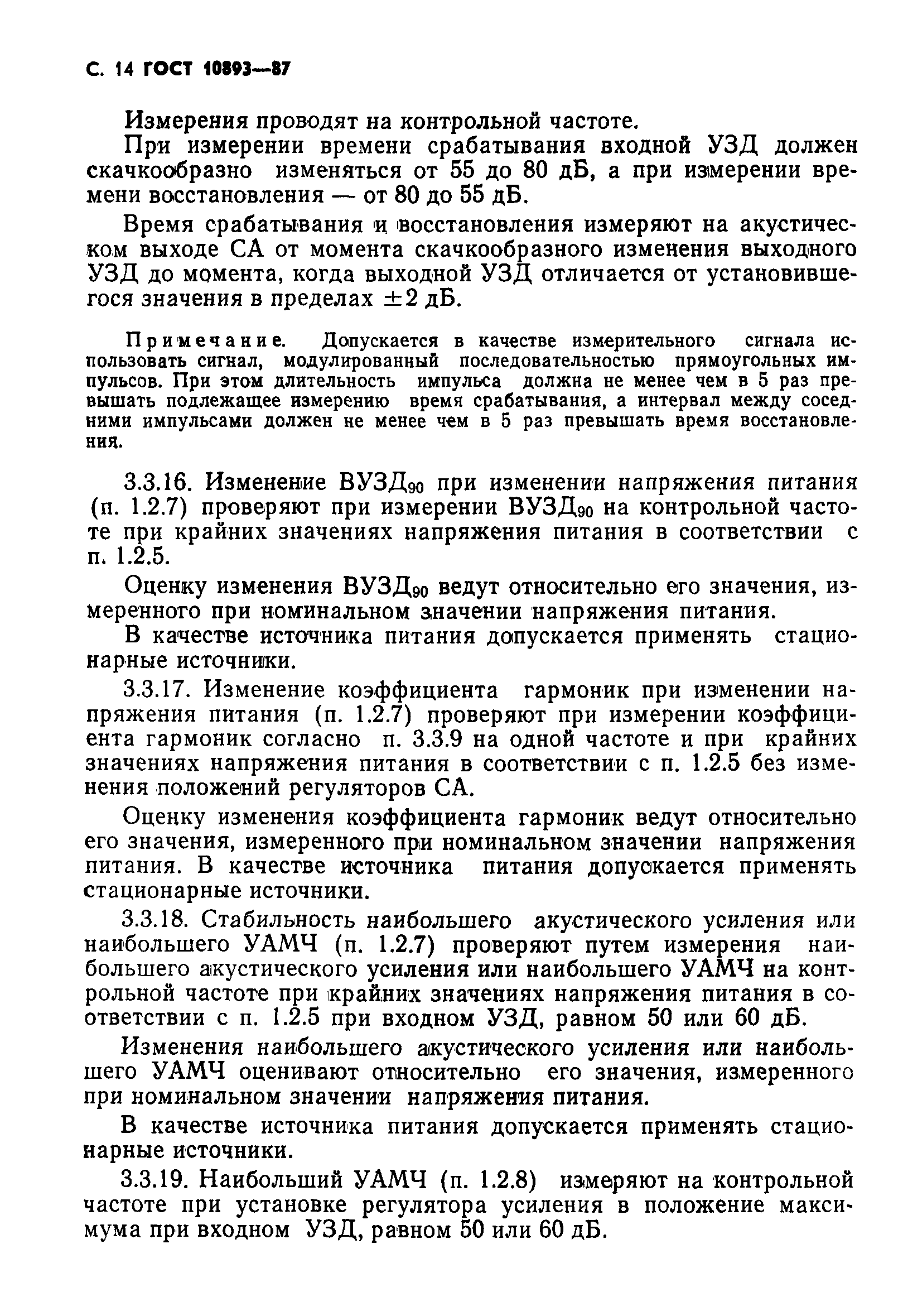 Страница 15 ГОСТ 10893-87