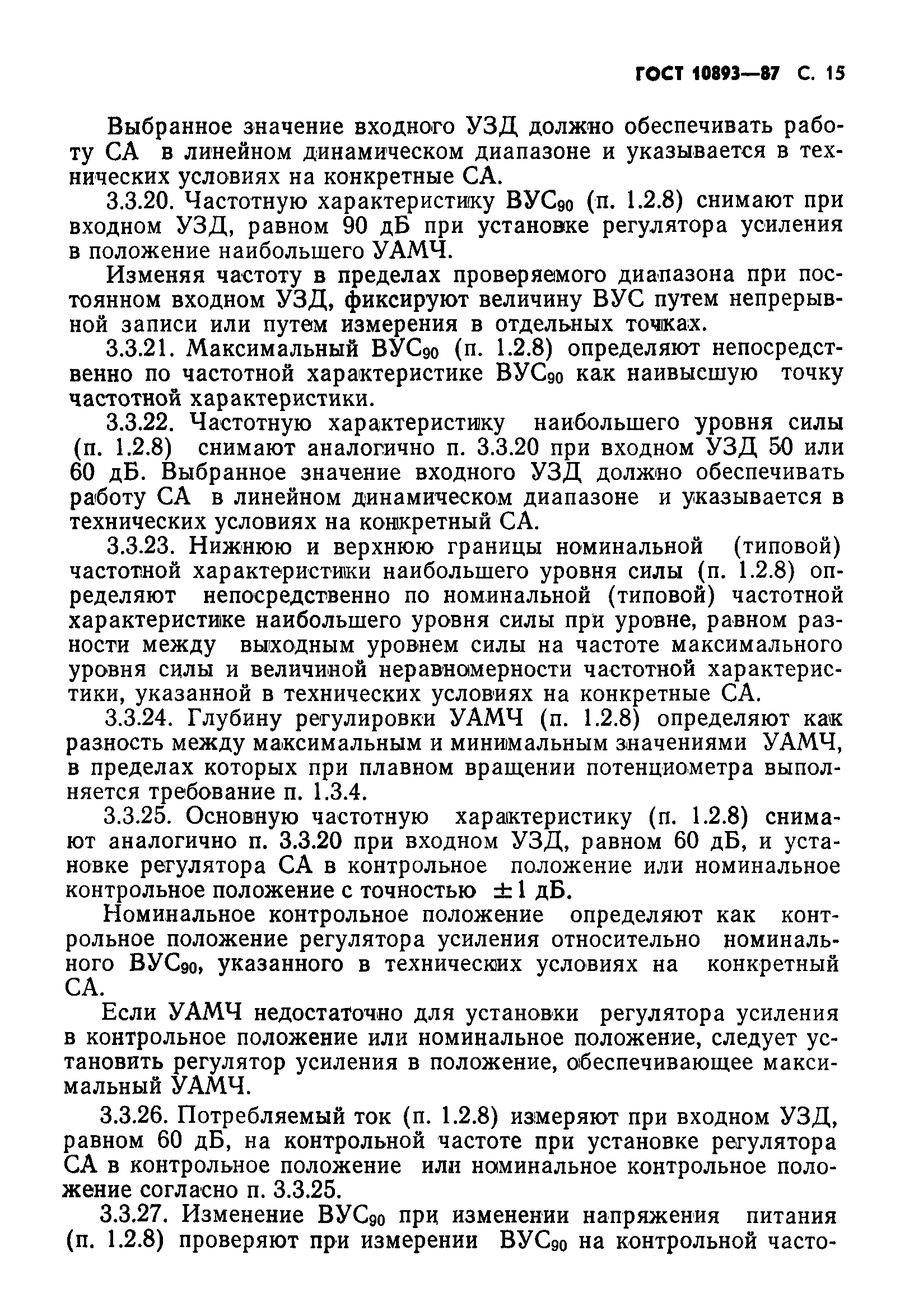 Страница 16 ГОСТ 10893-87