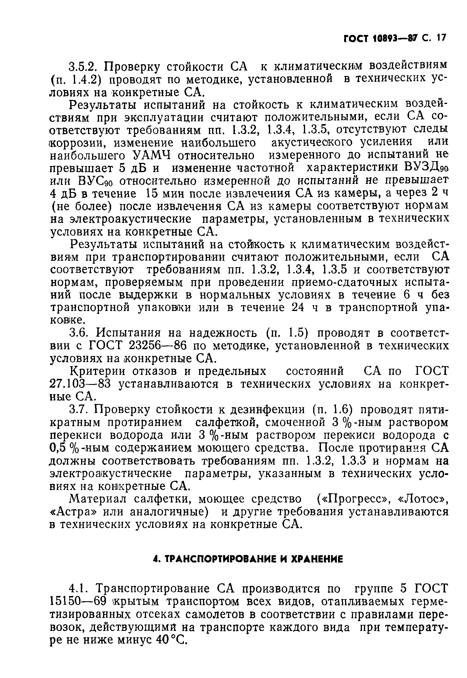 Страница 18 ГОСТ 10893-87