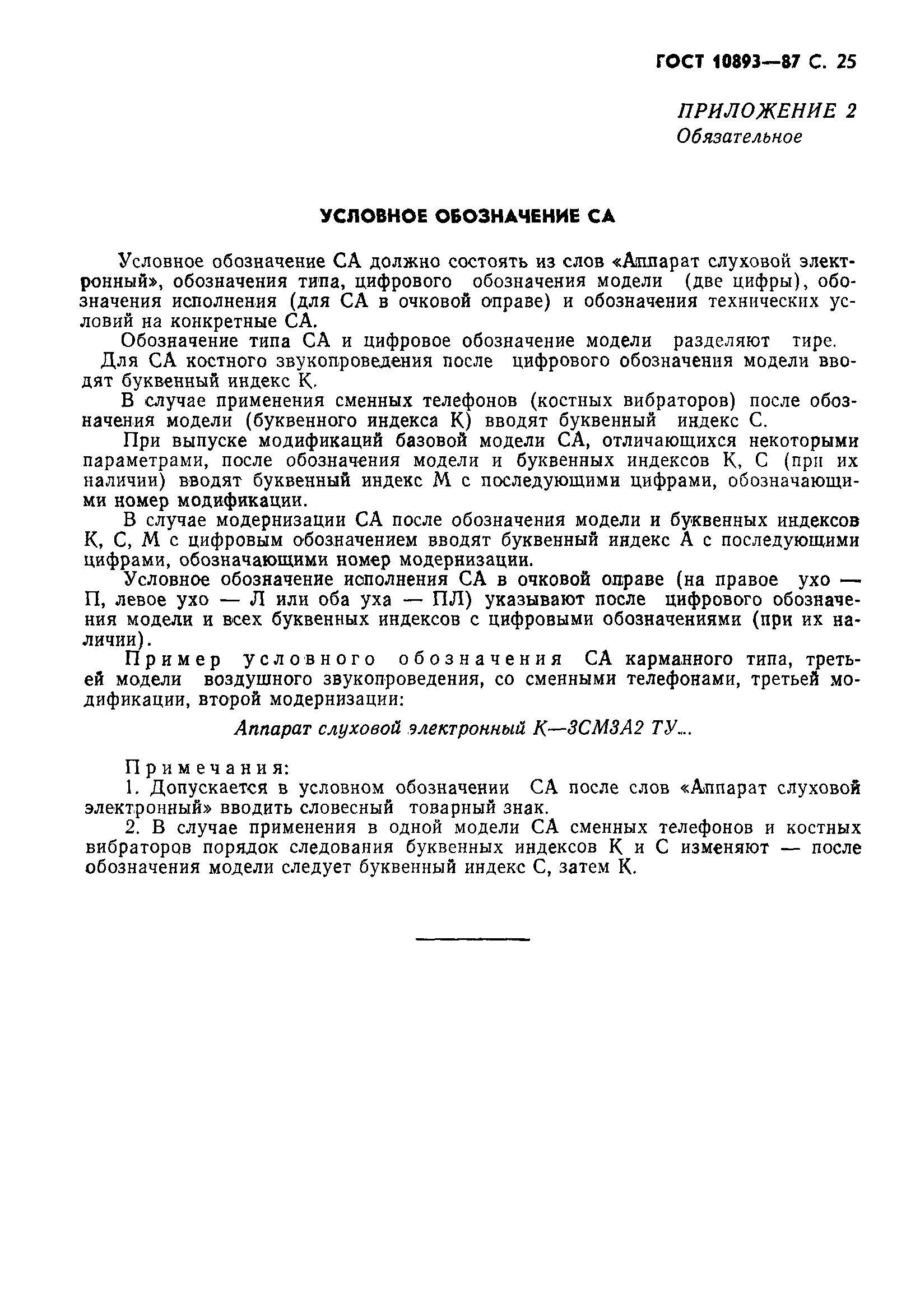 Страница 26 ГОСТ 10893-87