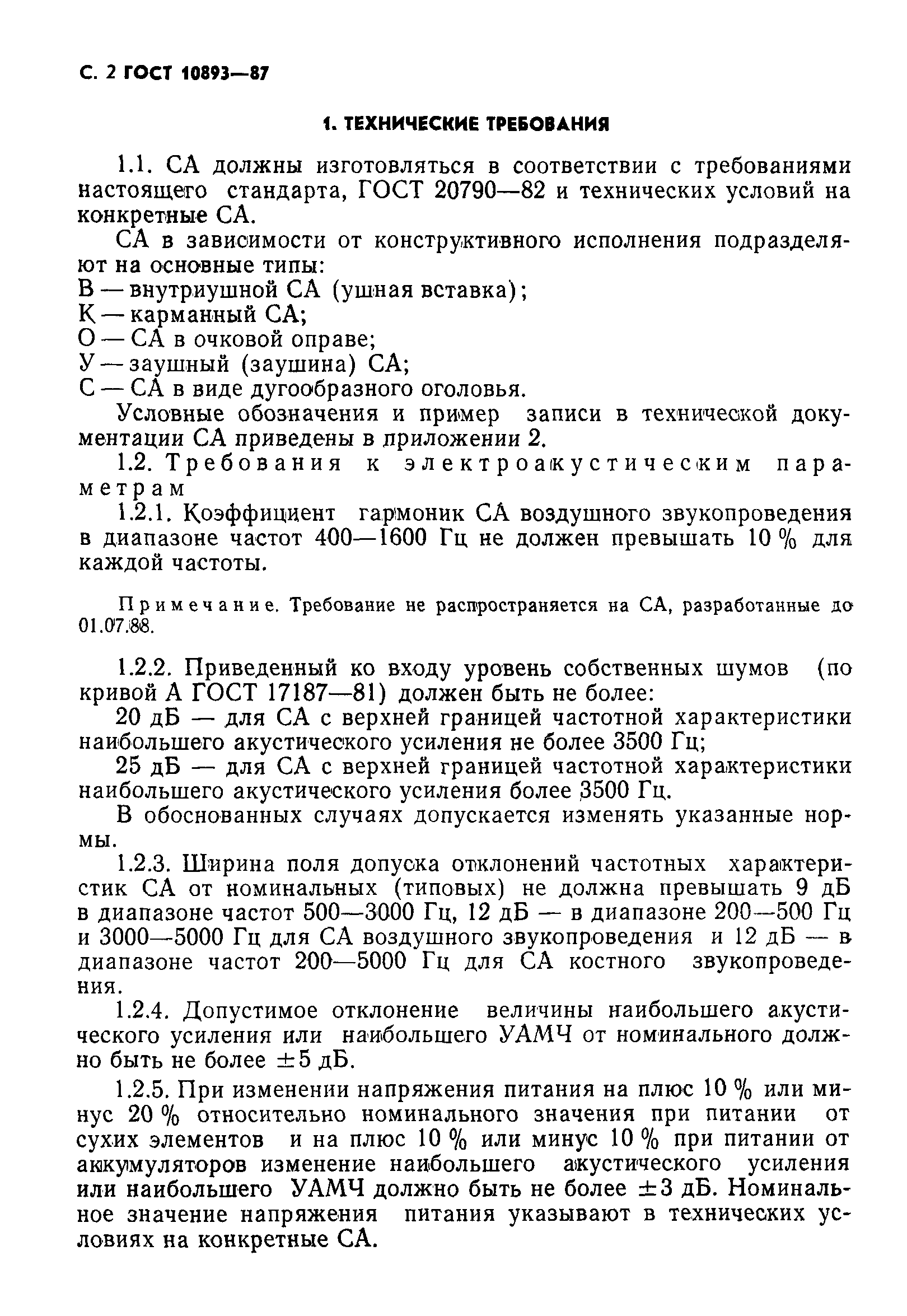 Страница 3 ГОСТ 10893-87