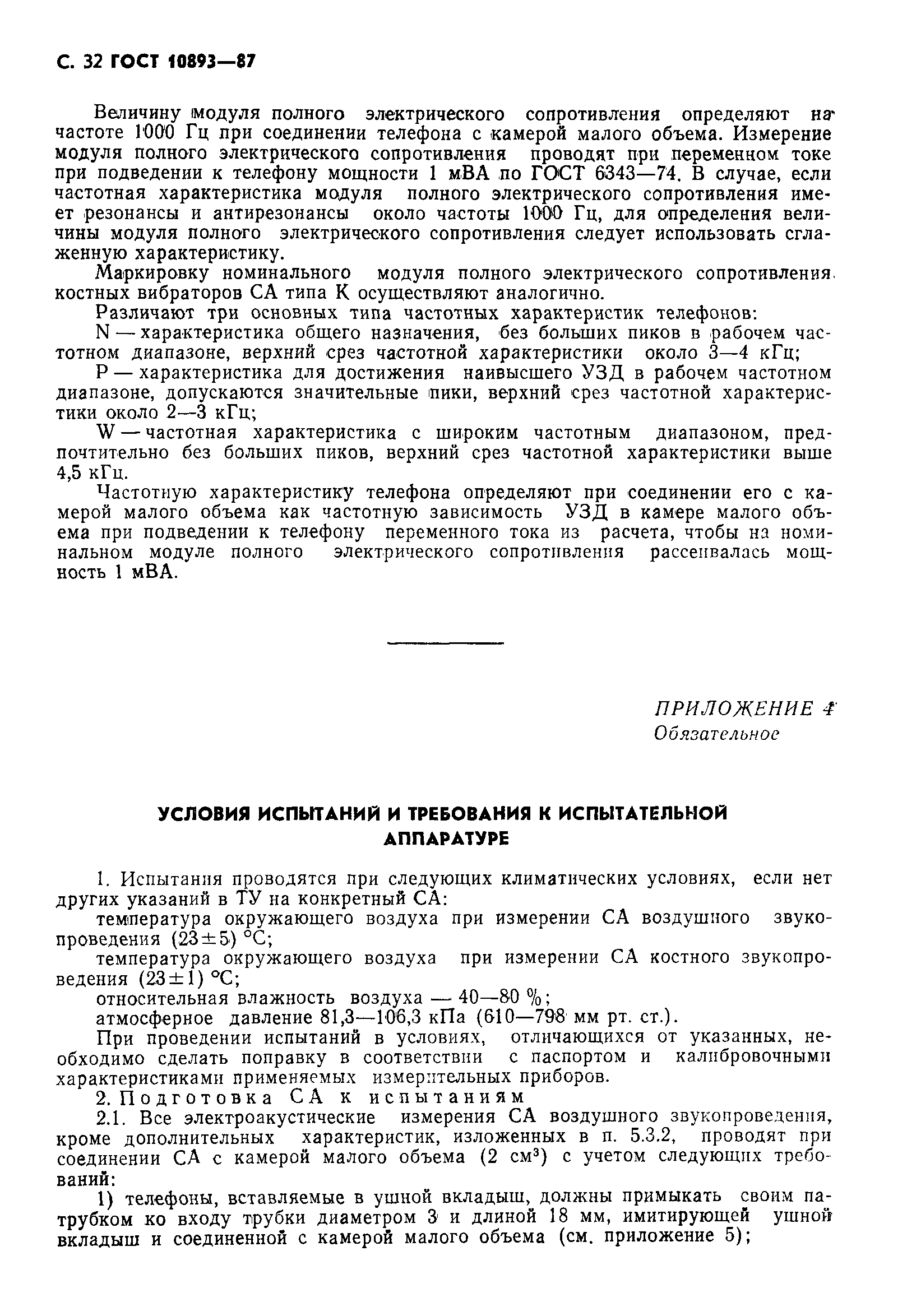 Страница 33 ГОСТ 10893-87