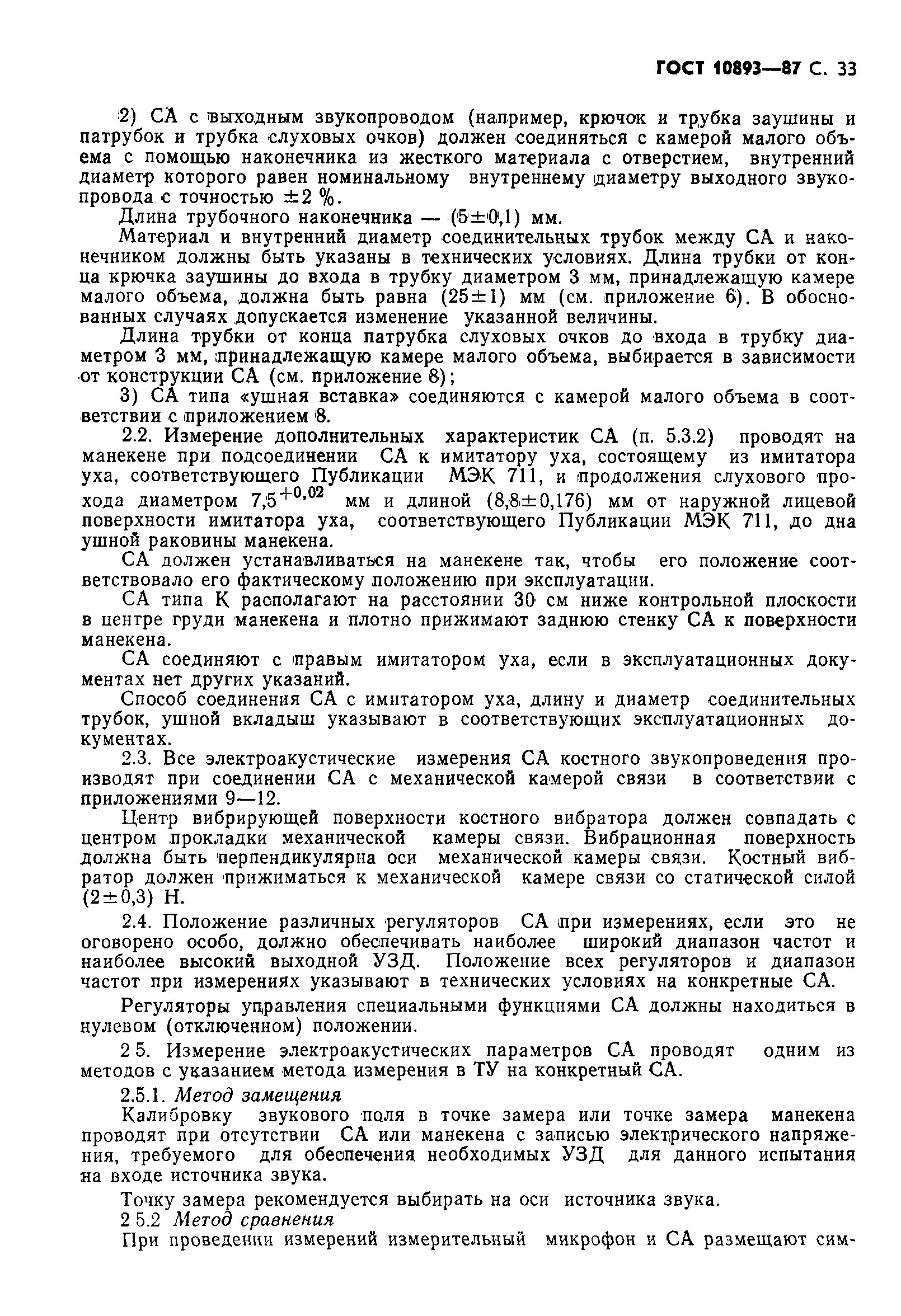 Страница 34 ГОСТ 10893-87