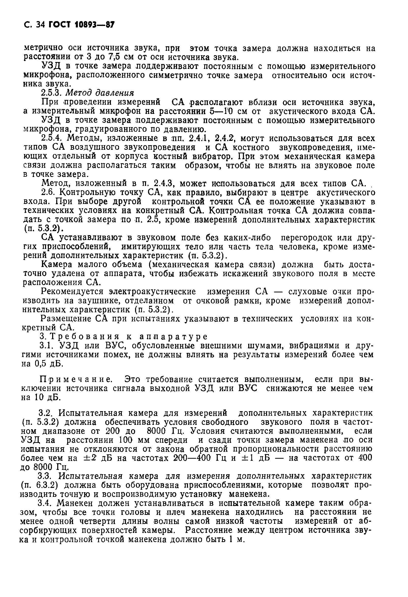 Страница 35 ГОСТ 10893-87