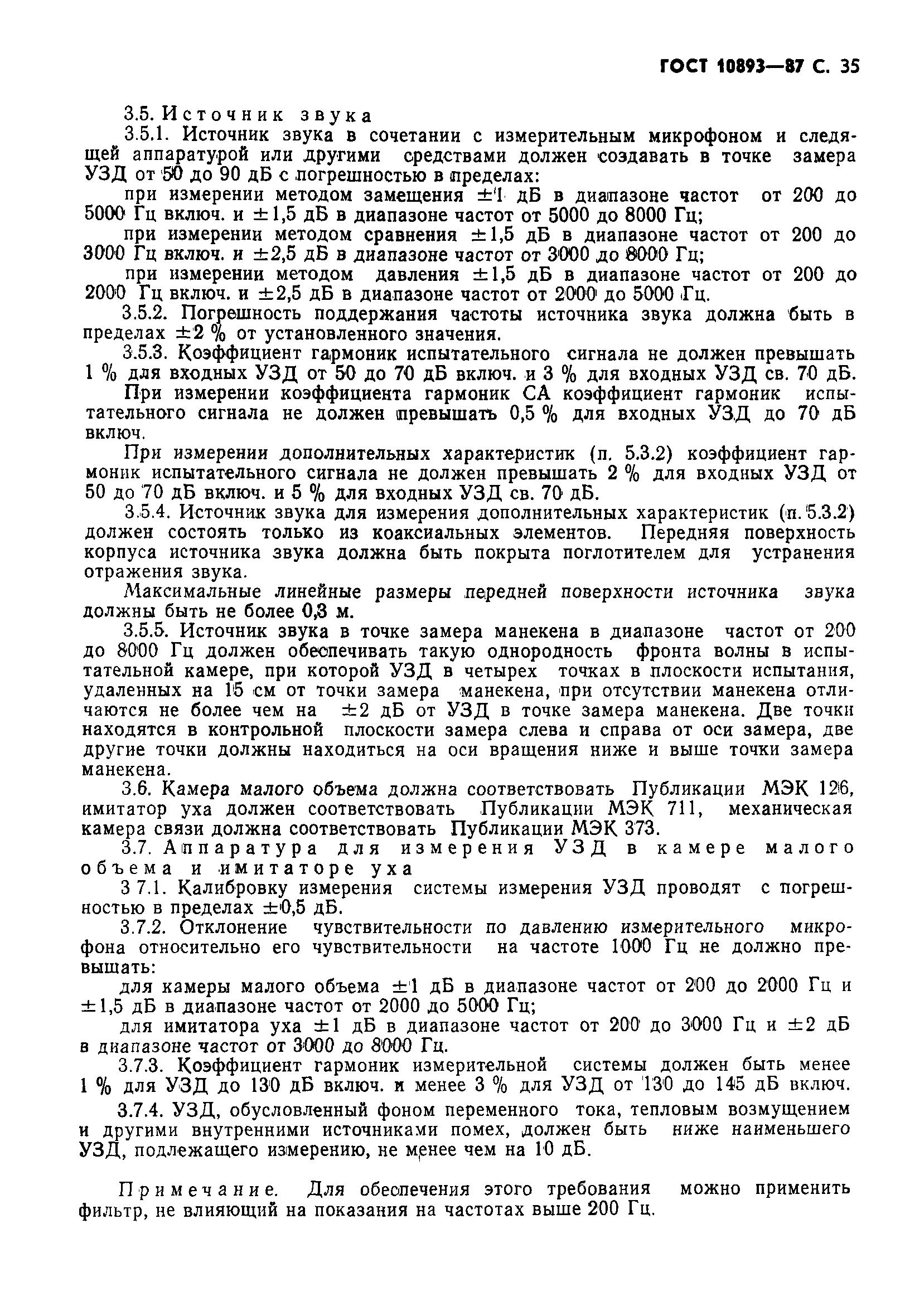 Страница 36 ГОСТ 10893-87