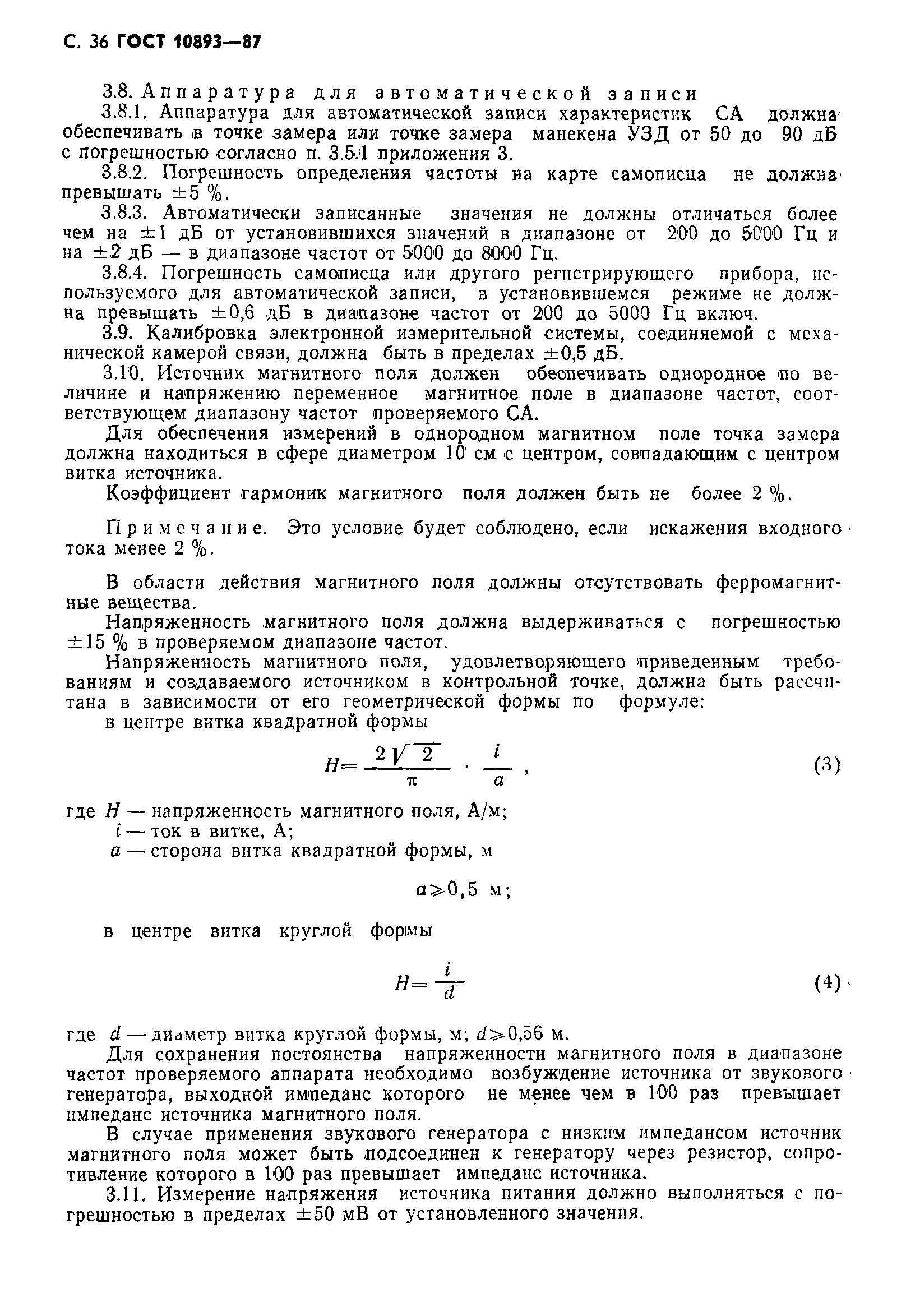 Страница 37 ГОСТ 10893-87
