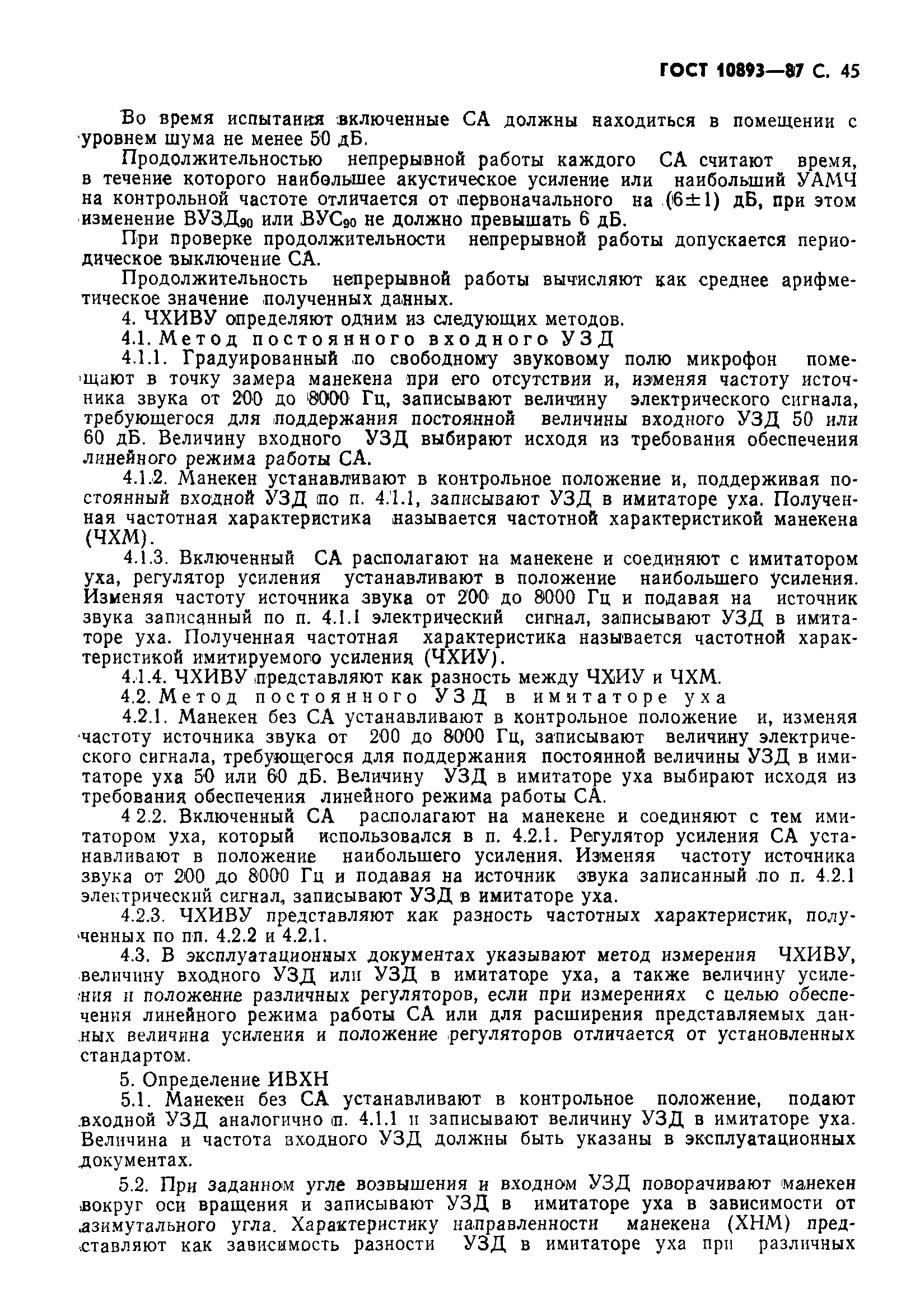 Страница 46 ГОСТ 10893-87