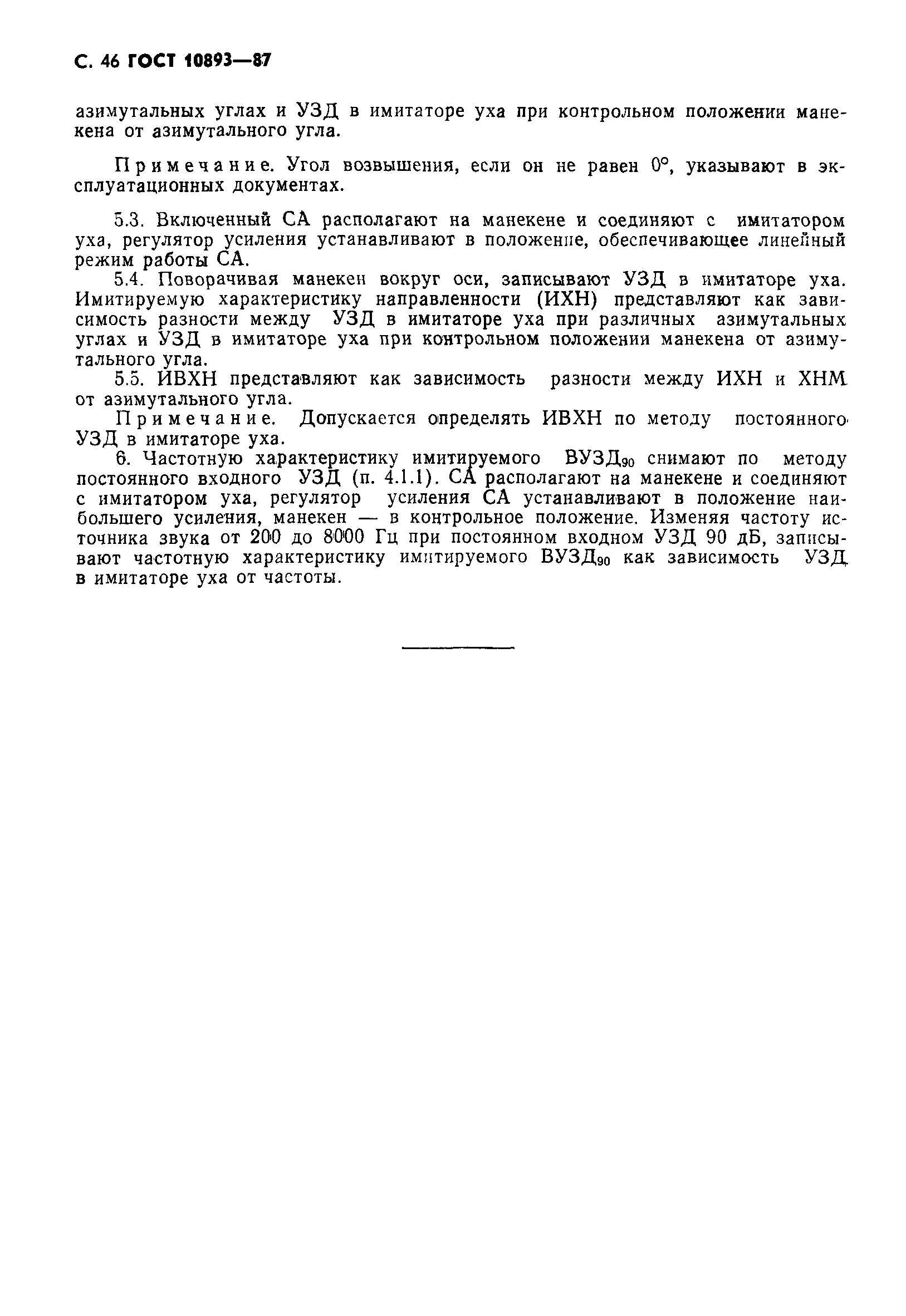 Страница 47 ГОСТ 10893-87