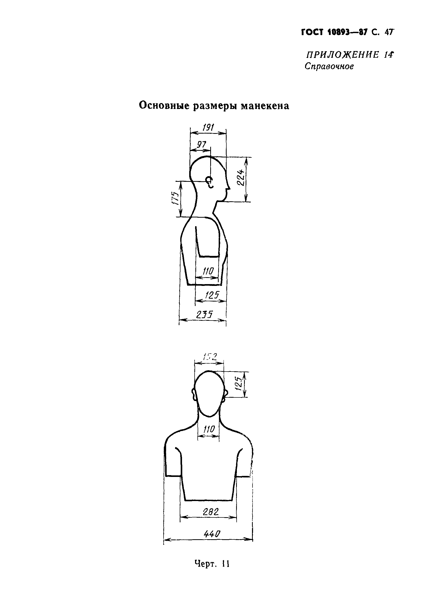 Страница 48 ГОСТ 10893-87