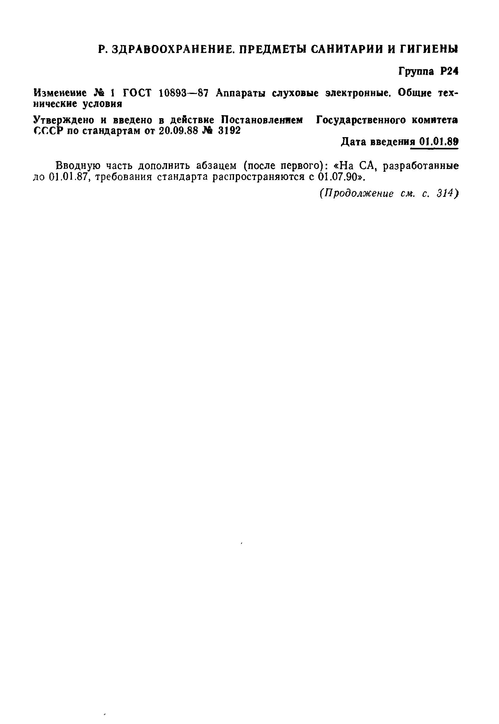 Страница 50 ГОСТ 10893-87