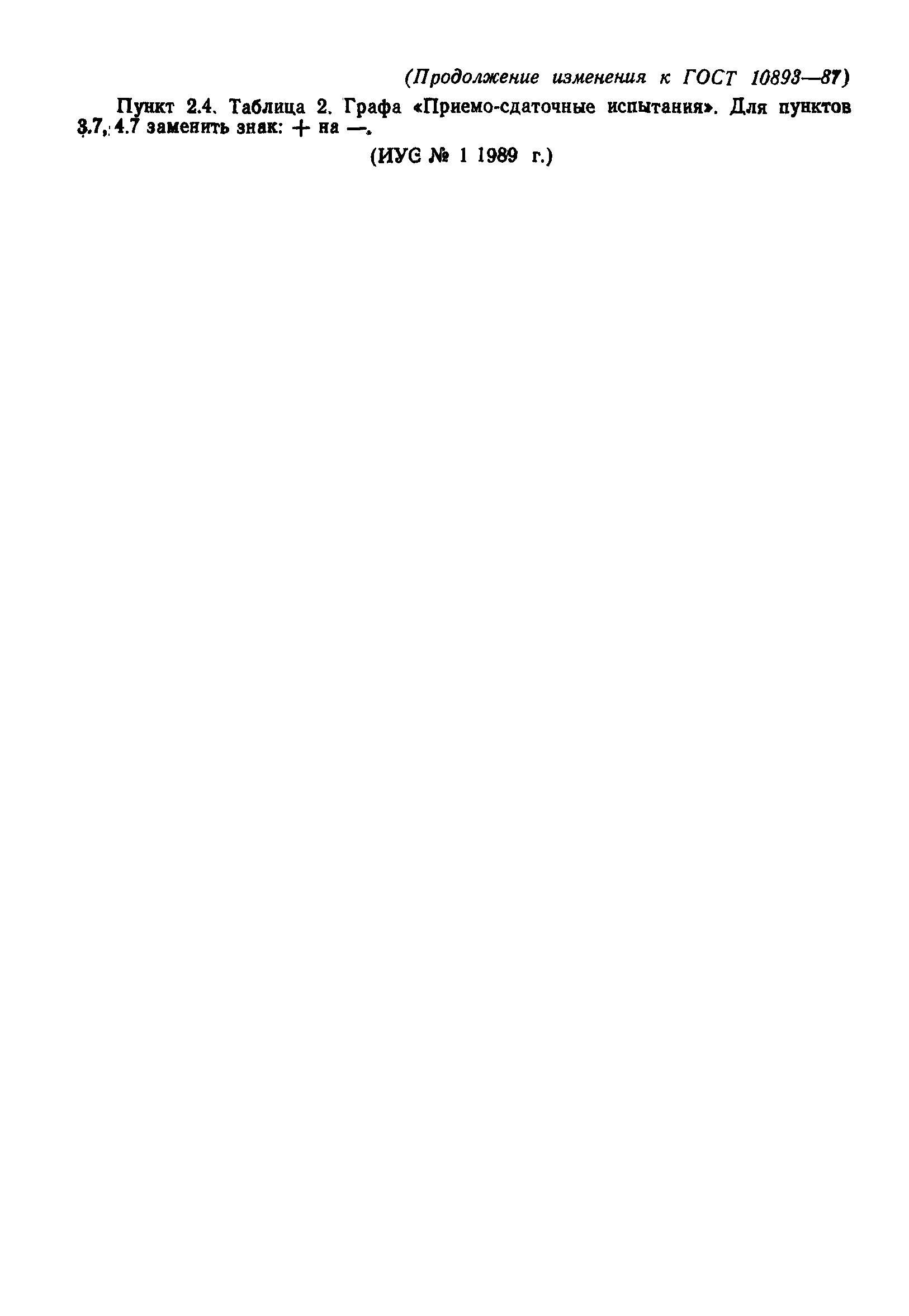 Страница 51 ГОСТ 10893-87