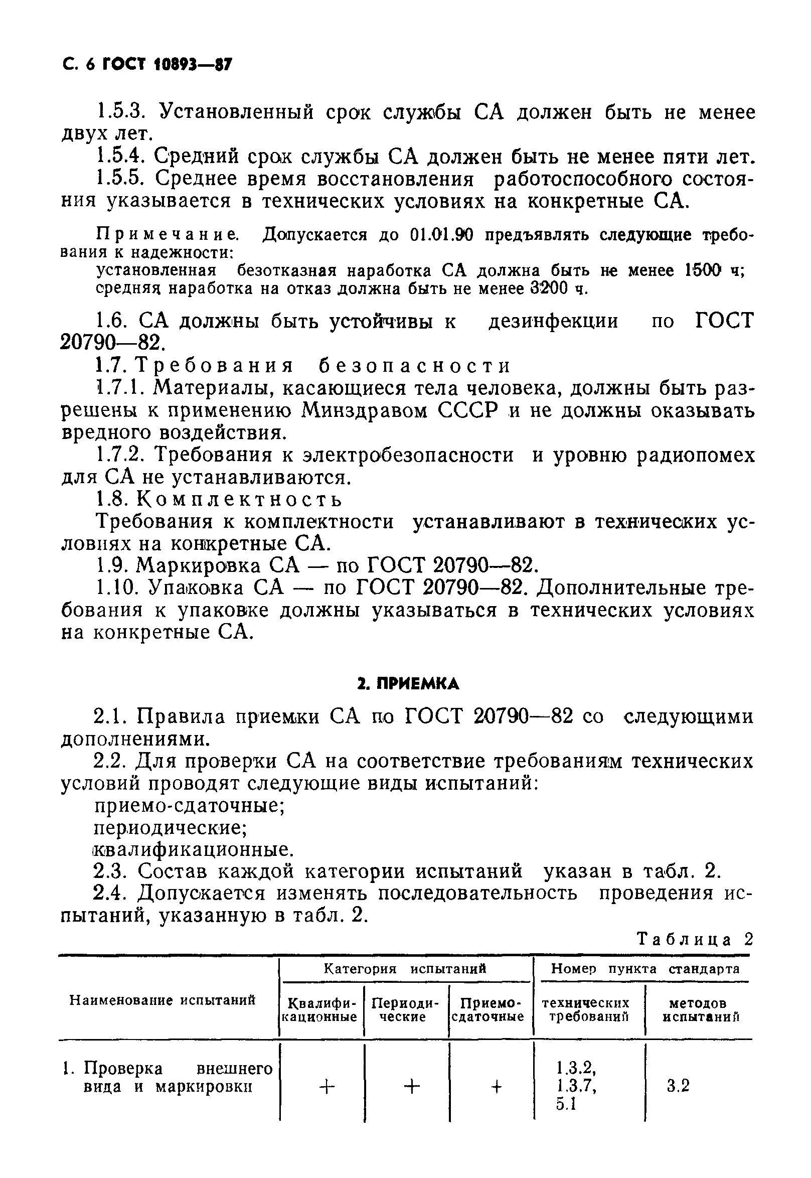 Страница 7 ГОСТ 10893-87